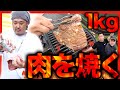 鬼Dイッチー、肉を焼く【イッチー＆ザ・マミィ酒井＆ショウタク】