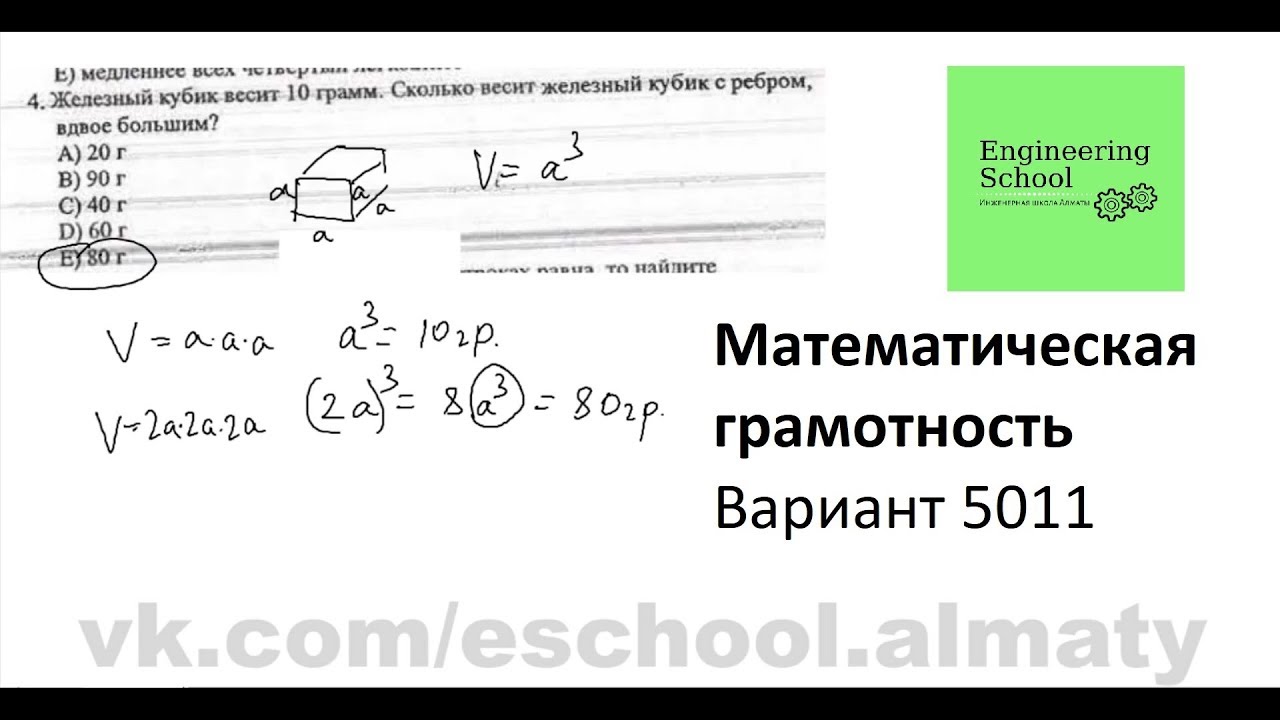 Тест математическая грамотность ответы. Формулы по математической грамотности ЕНТ. Задания по математической грамотности ЕНТ. Математическая грамотность ЕНТ тест. Мат грамотность задачи ЕНТ.