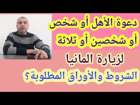 فيديو: كيف ترفض دعوة للزيارة