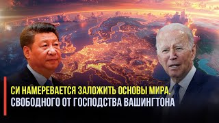 Вашингтон доигрался: Пекин уводит Европу из-под носа США