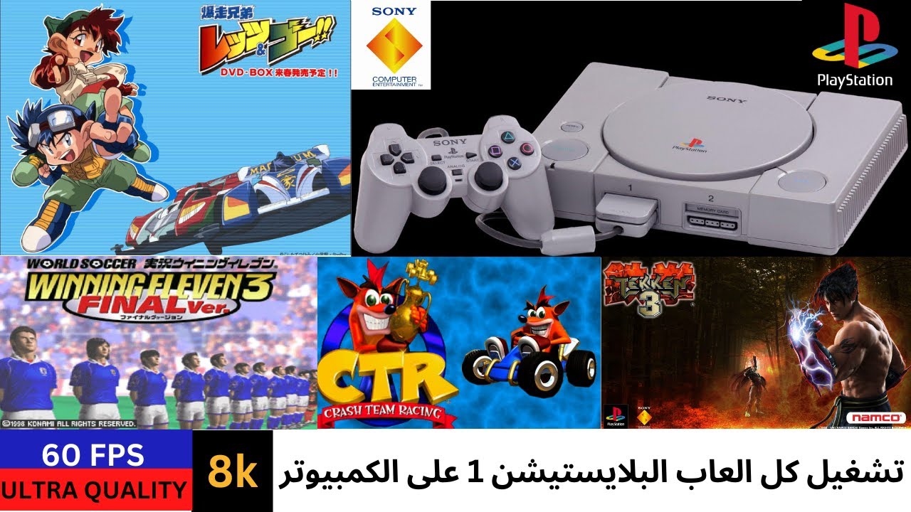 playstation-1-8k