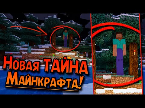 Видео: Теория: Длинное НЕЧТО в Minecraft РАЗГАДАНО!!! Что СКРЫВАЕТ Моб ДЛИННОНОГИЙ?! | (Майнкрафт Секреты)