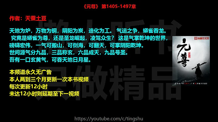 元尊1405-1497章 听书 - 天天要闻