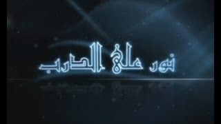 فتاوى نور على الدرب للشيخ ابن عثيمين 1 screenshot 2