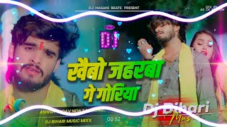 Khaibau Sulfas Ge Goriya Dj Remix | Khaibau Salfashwa Ge Goriya Ashish Yadav | Ashish Yadav Ka Gana