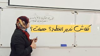 كفاش ندير خطة المذكرة؟ وكفاش نعنون الفصول؟ د.سامية جباري