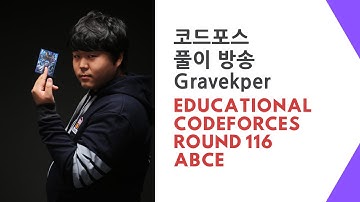 코드포스 풀이 방송: Educational Codeforces Round 116