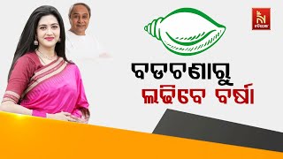 BJD Fields Varsha Priyadarshini as MLA Candidate for Badachana Assembly Seat  | Nandighosha TV