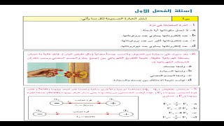 حل اسئلة الفصل الاول ( بالتفصيل ) | فيزياء الثالث متوسط