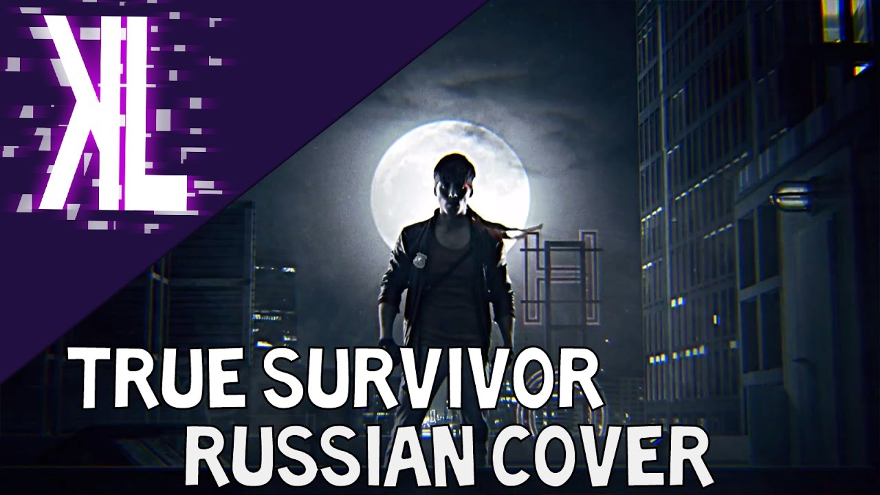 Kung Fury - True Survivor - Russian Cover