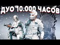 ИДЕАЛЬНЫЙ ВАЙП! ДУО 10.000 ЧАСОВ в Раст/Rust