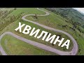 Карпати за 60 секунд