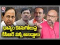 BJP Today  Leaders Slams CM KCR Over Paddy Procurement In Telangana  V6 News