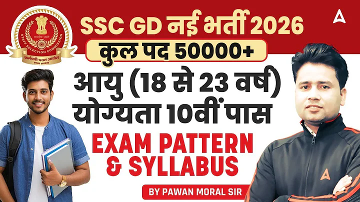 SSC GD New Vacancy 2025-26 | SSC GD Syllabus, Exam Pattern, Qualification, Age By Pawan Sir