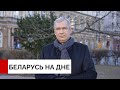 Лукашенко тянет Беларусь на дно