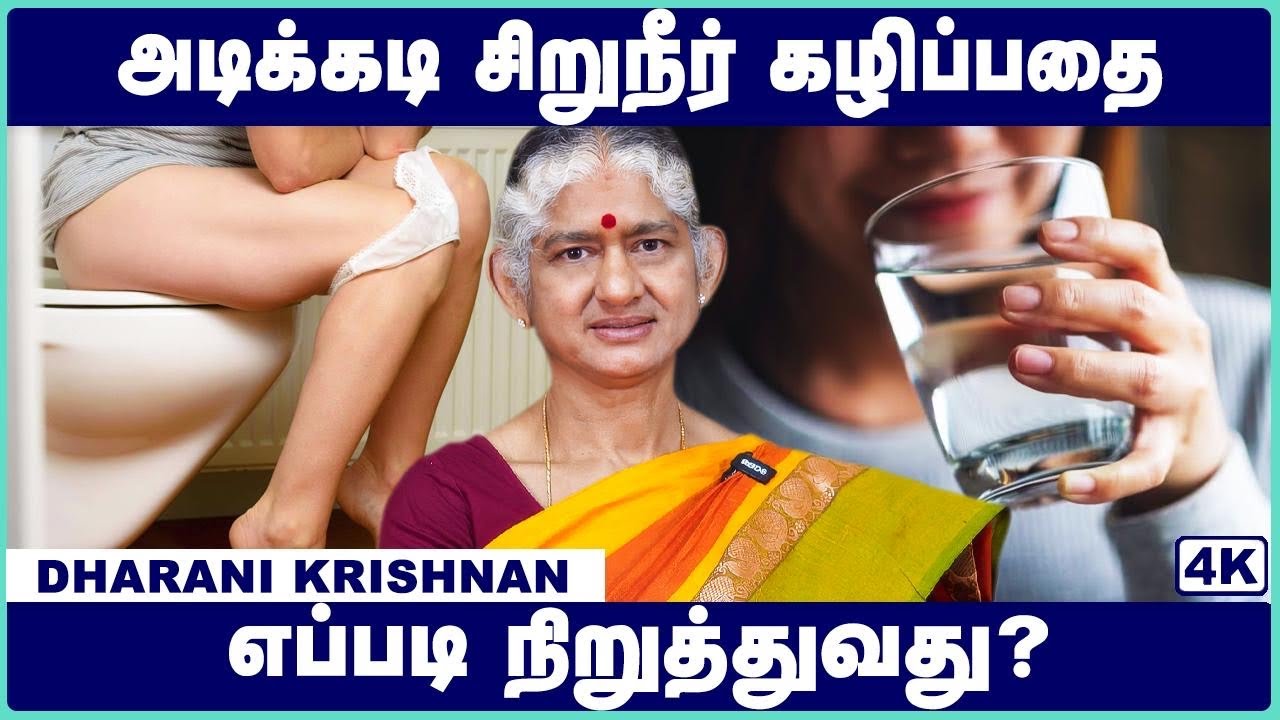 அடிக்கடி சிறுநீர் கழிப்பதற்கான காரணங்கள் | causes of frequent urination at night | Cosmo Health