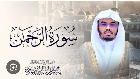 سورة الرحمن كاملة بصوت الشيخ ياسر بن راشد الدوسري #cat