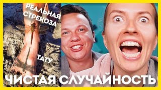 Невероятные Случайности! Лучшие Фото Приколы и Моменты (2018) Невероятные Случайности! Лучшие Фото Приколы и Моменты (2018)