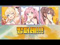 [러브라이브!] 「팡파레!!!(ファンファーレ!!!)」 - 미라쿠라파크!(みらくらぱーく!)[한/일/발음]