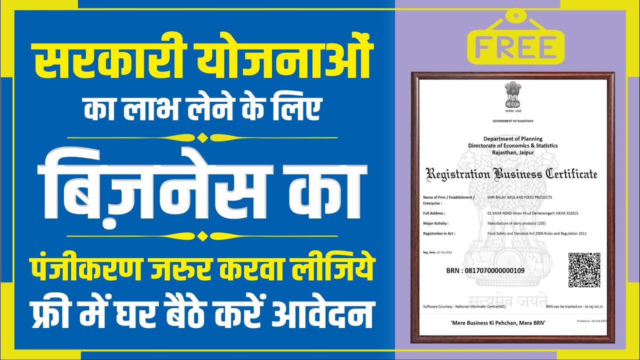 Business Registration kaise kare business registration
