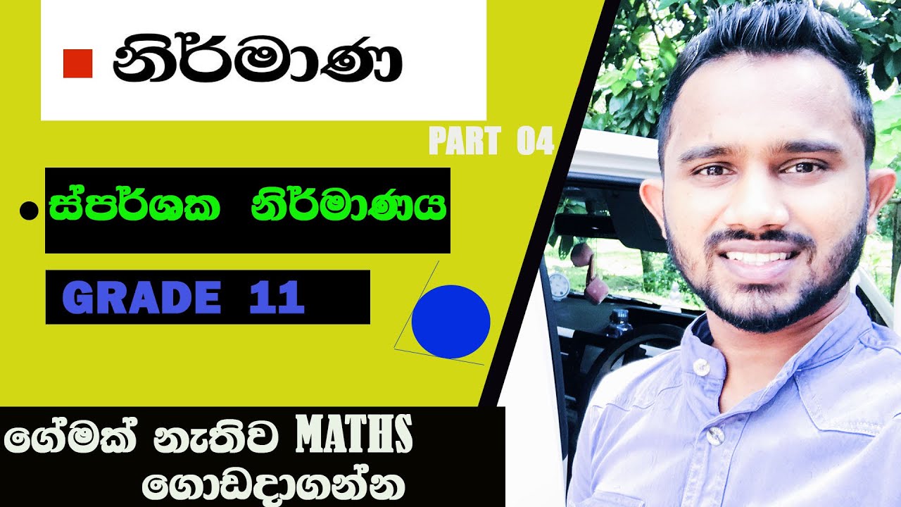 grade 11 maths | sparshaka | nirmana
