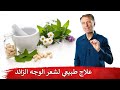 حبوب الوجه والشعر الزائد | علاج طبيعي لضبط الهرمونات الزائدة