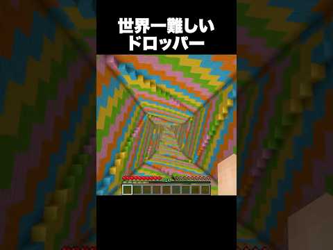 流石に難しすぎる #shorts #マインクラフト #マイクラ