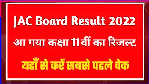 Jac 11th Result 2022 Kaise Check Kare |Jac 11th Result 2022 Kaise Dekhe |Jharkhand Board Result 2022