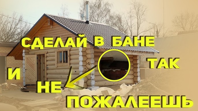 Живая Русская Баня | Строительство бани