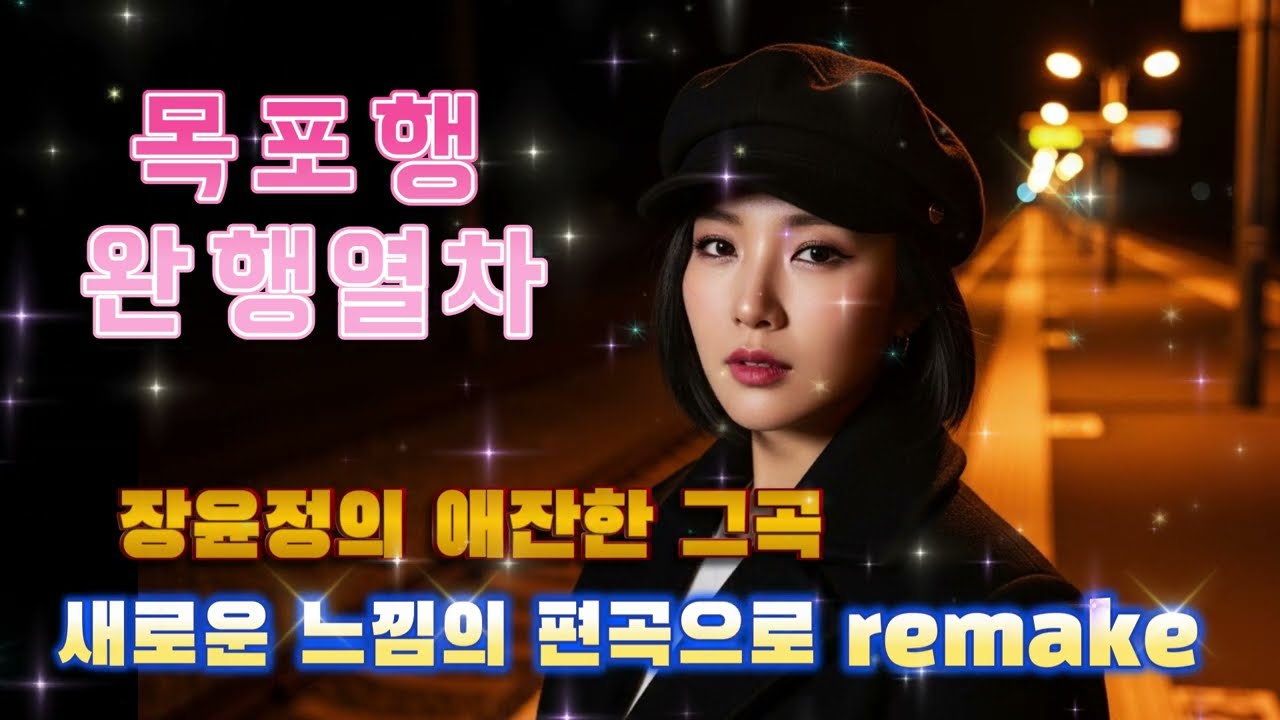 [트로트 중독아줌마] 