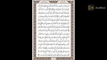 سورة البقرة صفحة 28 (فمن خاف من موص جنفا) مكررة عشر مرات للشيخ الحصرى