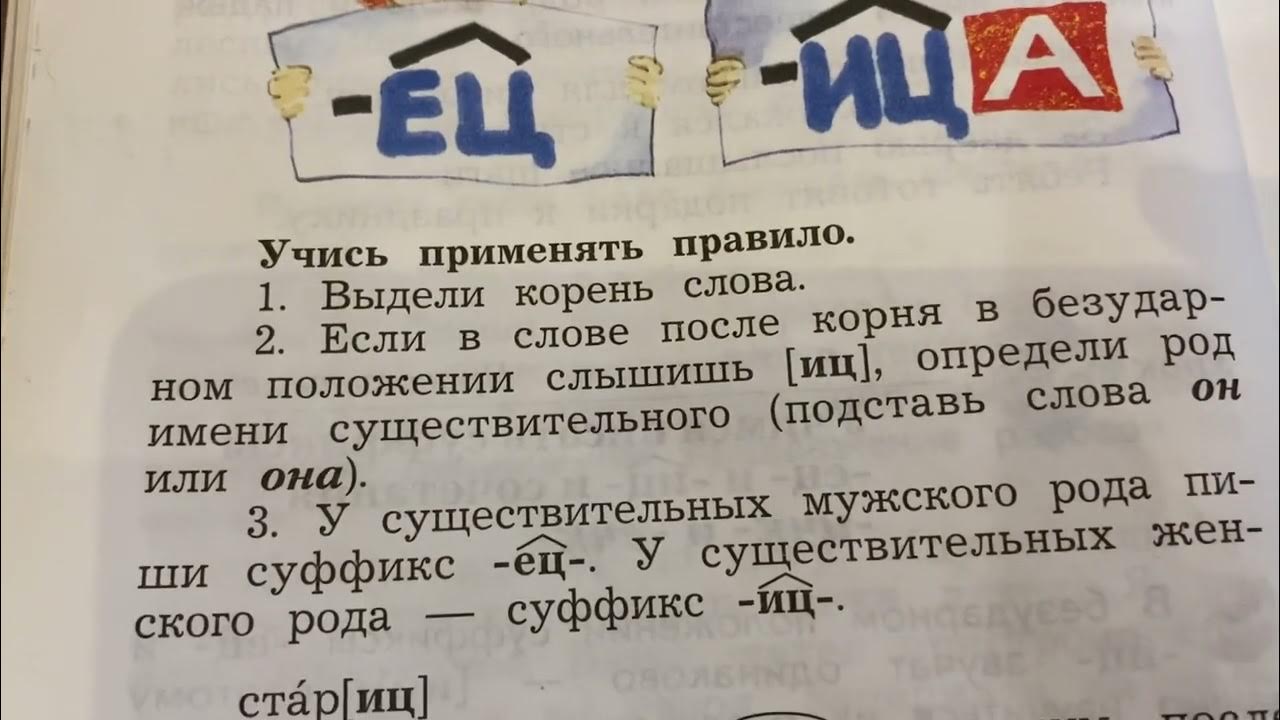 Ец иц упражнения. Ец или иц хлеб каша мороз. Суффиксы ичк ечк в существительных. Правописание суффикса ечк в существительных. Итак или и так.