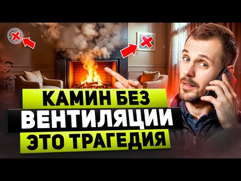 КАМИН ДЫМИТ в