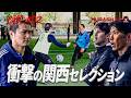 【2話】ムラッシュFC関西セレクション開催!-加藤純一が作る新チーム-