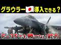 ベネズエラで無双した電子戦闘機EA-18G「グラウラー」はなぜ日本に導入できないのか？【ゆっくり解説】