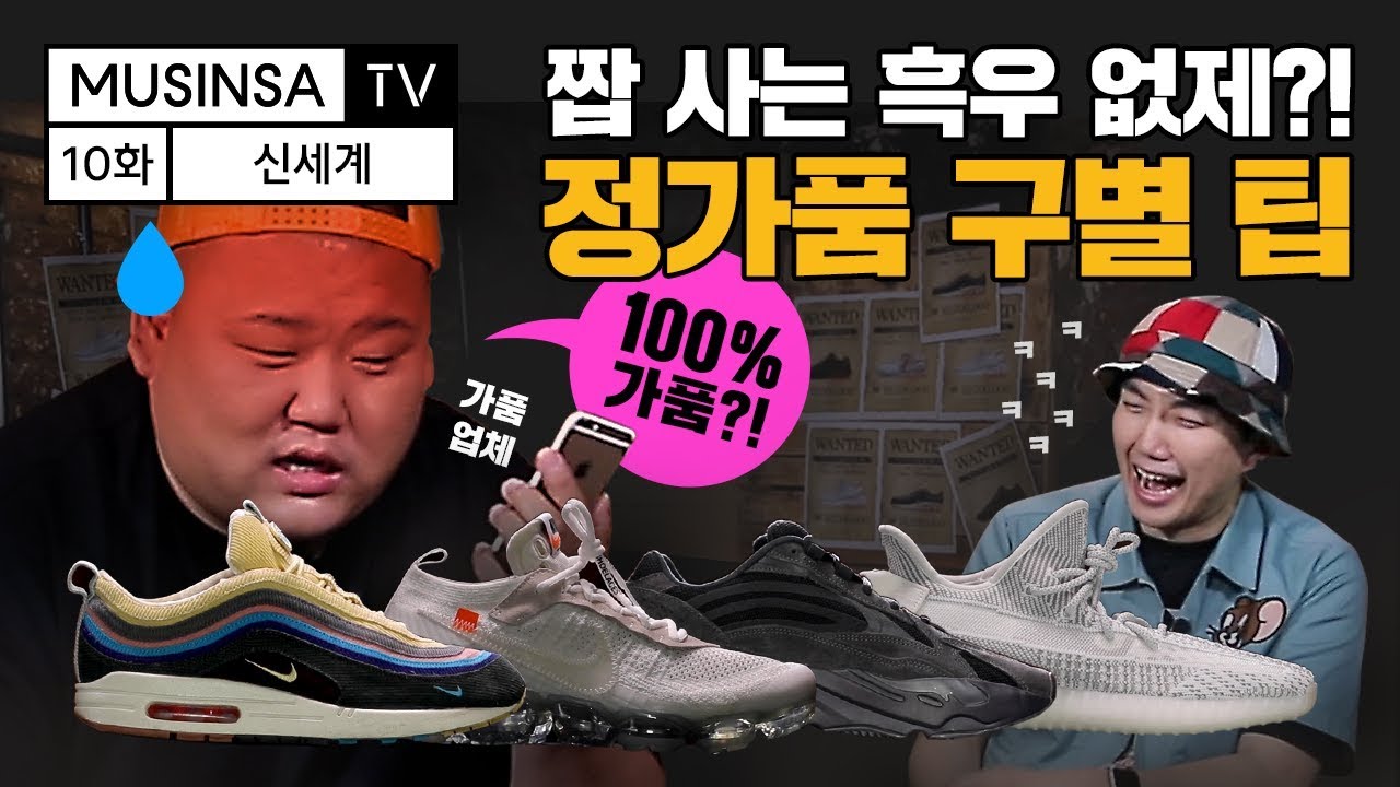 나이키 짝퉁 판매 업자와 통화했습니다. 나이키 아디다스 정가품 구별법! / Real or Fake? (Yeezy/Off White/Air Max) [신세계] [ENG CC]