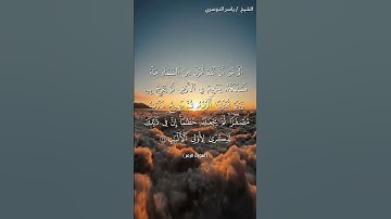سورة الزمر من آية 21 إلى آية 22 بصوت الشيخ ياسر الدوسري♥♥