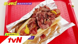 Salty Tour [선공개] 할리우드 최애 핫도그♥ 찬열, 써니도 한입에 와아앙~ 180602 EP.26