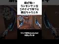 癖が強いランキング1位ww このナイフ持つと癖出ちゃうニキがヤバイ #shorts #valorant #valorantclips