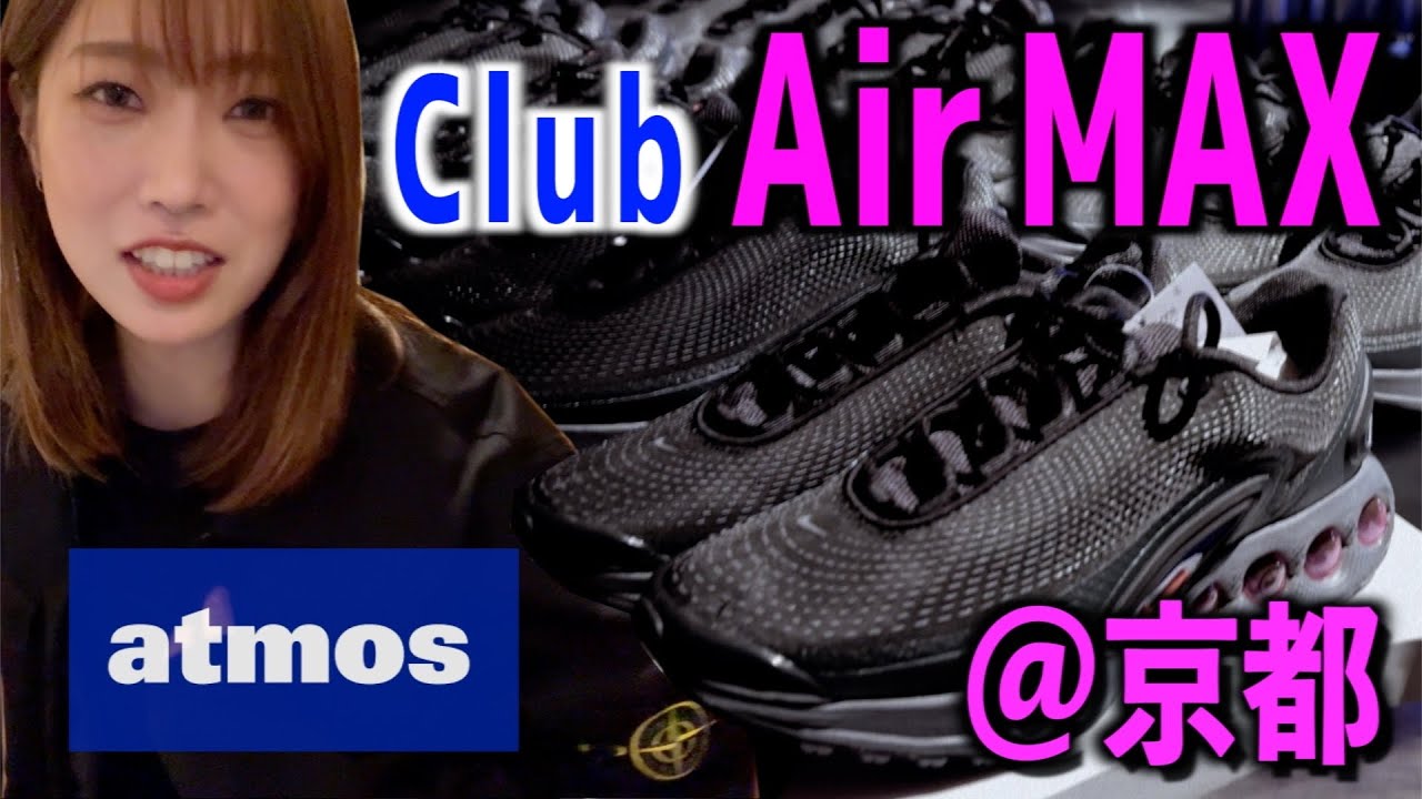 【スニーカー】エアマックスデーイベント@京都に参加する為のGRWM👟兼Vlog📷【AIR MAX DN】