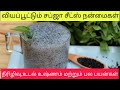 Health benefits of sabja seeds snegithi health and beauty tips in tamil