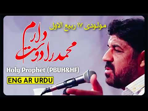 سرود میلاد پیامبر مولودی حضرت محمد مولودی پیامبر ولادت پیامبر میلاد پیامبر میلاد حضرت محمد