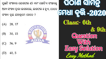 PATHANI SAMANTA MATH SCALARSHIP /IMPORTANT QUESTION/#PMST2020 #ପଠାଣିସାମନ୍ତମେଧାବୃତ୍ତି