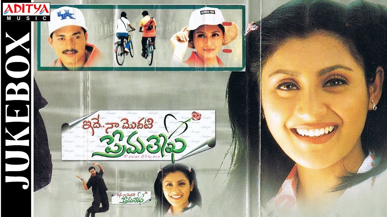 Rave Naa Cheliya Song Lyrics From Jeans (1998) | Telugu Movie