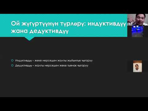 Video: Дедуктивдүү жана индуктивдүү ой жүгүртүүгө кандай мисалдар бар?