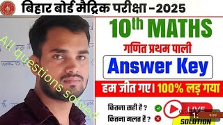 Class 10th Math Answer Key 2025 Class 10th Math First Sitting Answer