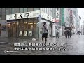 台風6号が関東接近、目黒川などで氾濫危険水位に達する