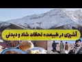 ولاک در طبیعت یک روز عالی در طبیعت لحظات خوش و دیدنی