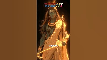 एक तमन्ना बाबा मेरी, दिल में बस लूं सूरत तेरी ! Mahadev Shorts! Bholenath Status!#shravansomvar#shiv