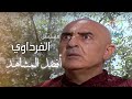 مسلسل الفرداوي - نجاة فوزية